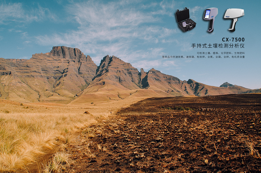 土壤重金屬檢測儀 /cxyq/20191218095219-FrpHHF1JV4K22b_tmMIuJk5tYRiP.png